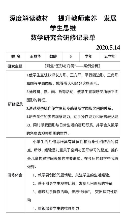 深度解讀教材，提升教師素養(yǎng)，發(fā)展學(xué)生思維——數(shù)學(xué)研究會系列活動八 教育項目與科研文獻的研究與開發(fā)