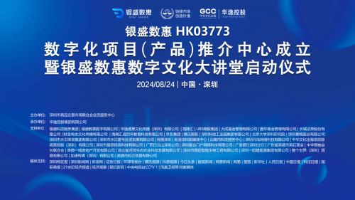 銀盛數(shù)惠數(shù)字化項目產(chǎn)品推介中心啟動，聚焦教育項目與科研文獻(xiàn)研發(fā)新篇章